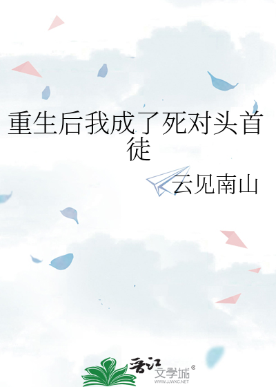 重生后我成了死对头首徒