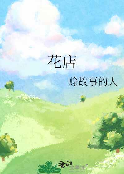 花店