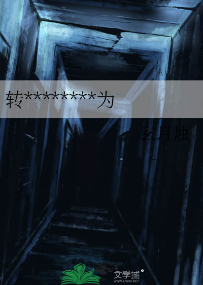 转职系统后我胡作非为