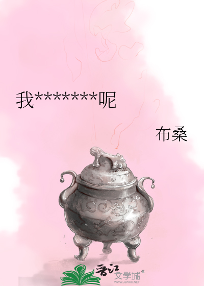 我怎么会是大坏蛋呢