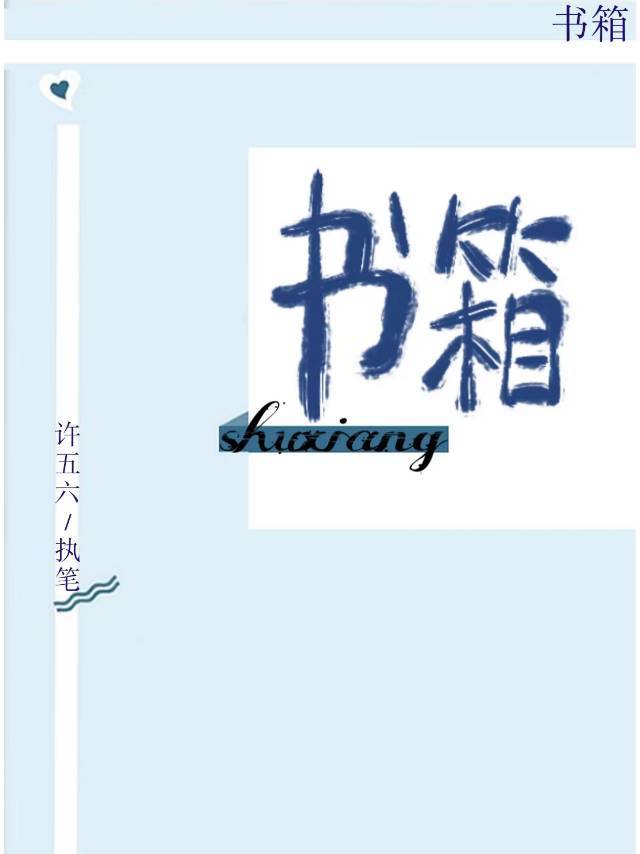 书箱
