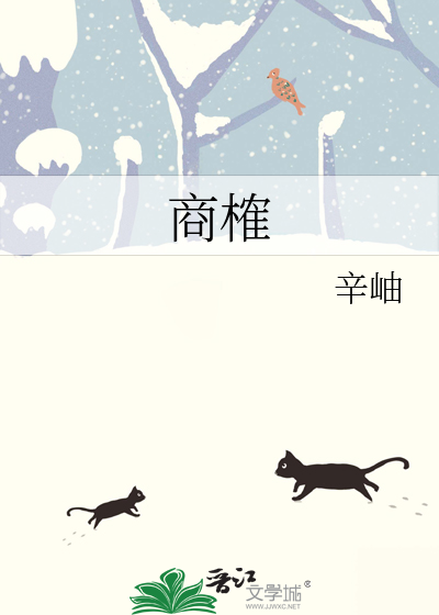 商榷